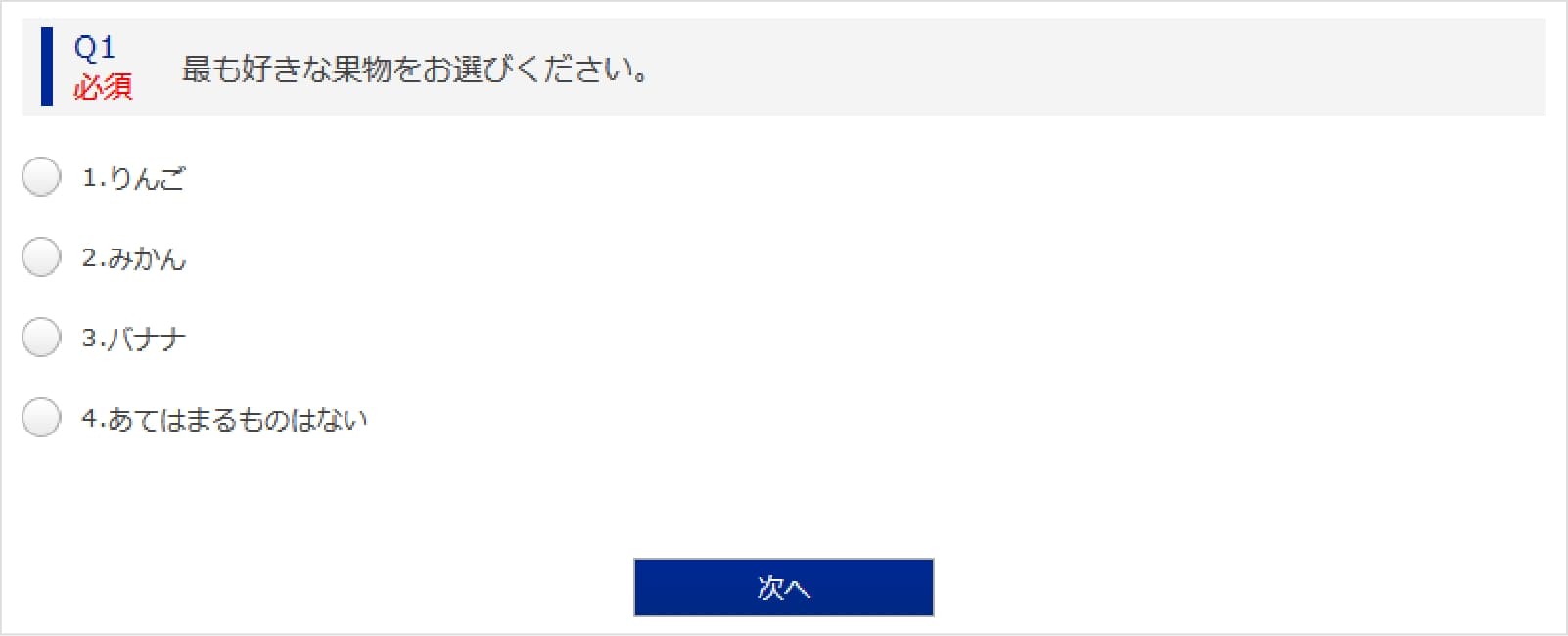 シングルアンサー（SA）のイメージ パソコン版